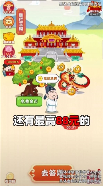 成语神童截图3