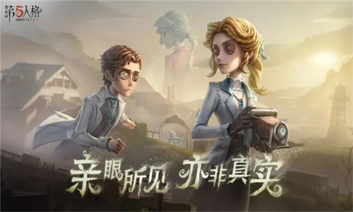 第五人格游戏截图5