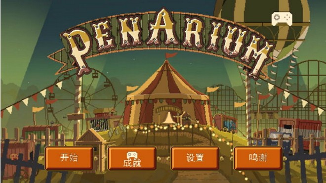 Penarium