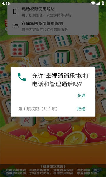 幸福消消乐截图2