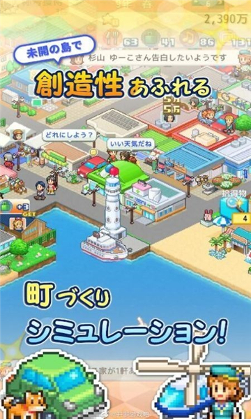 创造都市岛物语游戏截图2