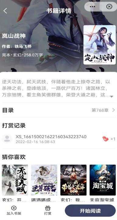 飞象小说app截图3