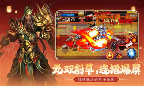 真三国快打手机版截图3