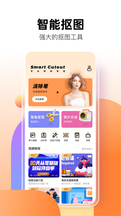 智能抠图P图君app