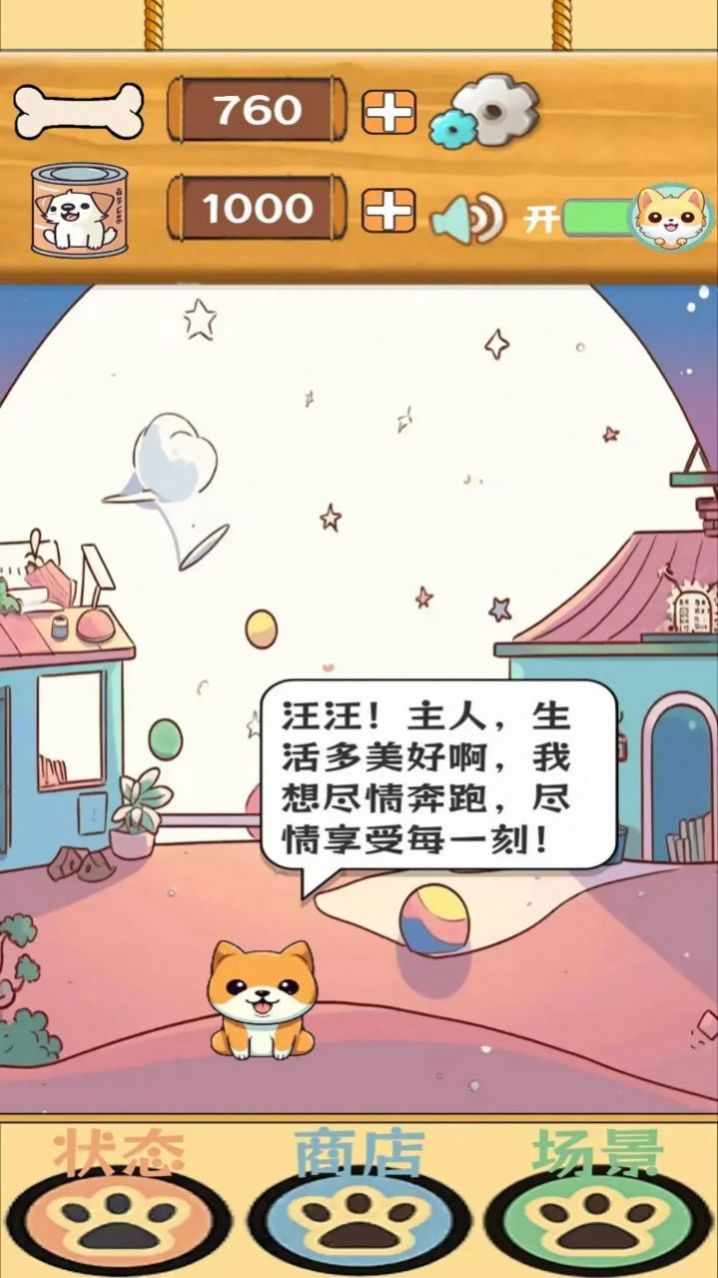 汪汪星语截图2