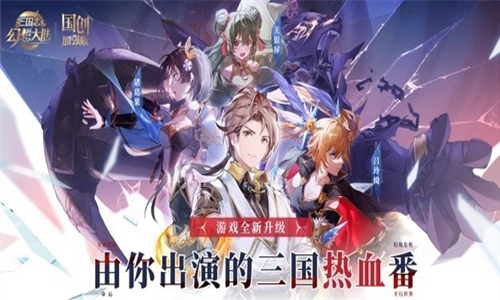 三国志幻想大陆手机版