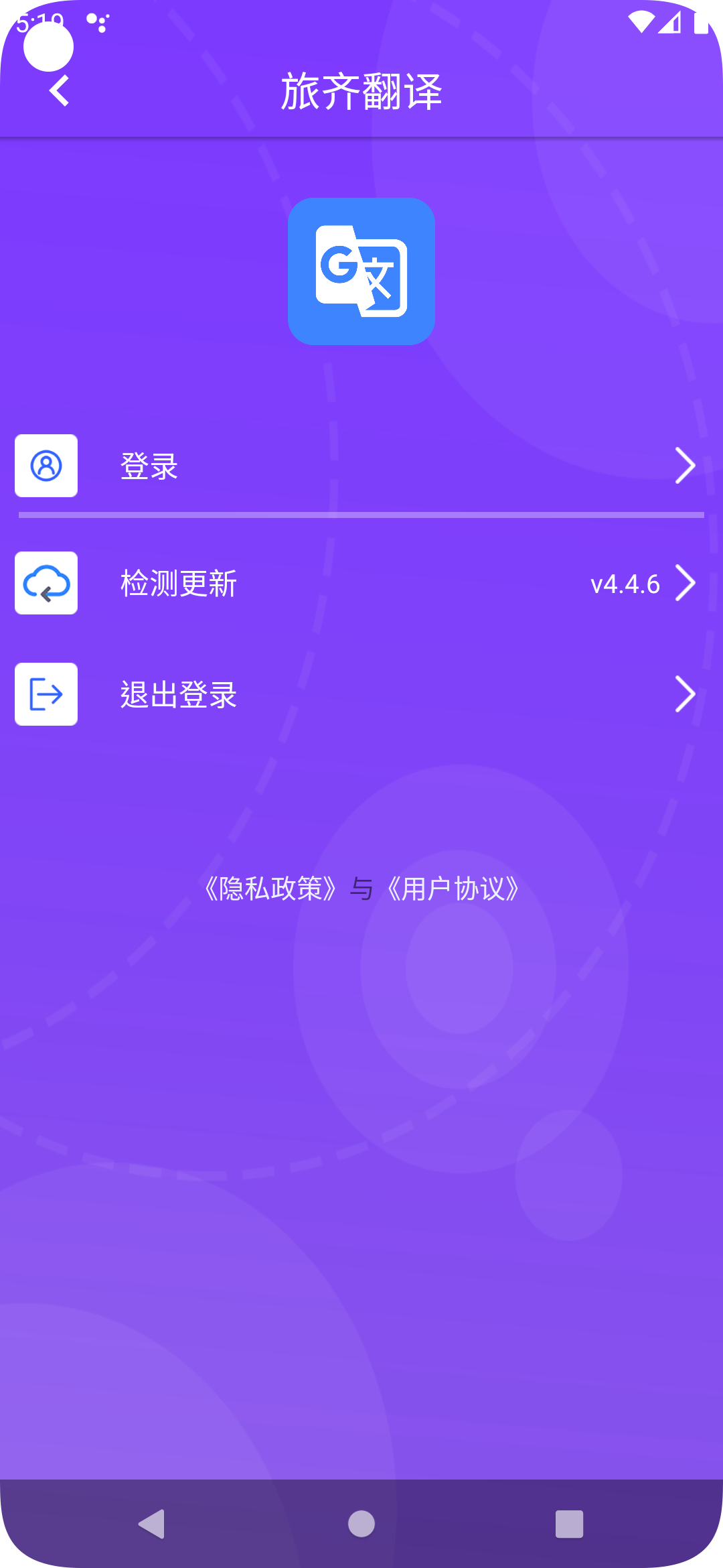 旅齐翻译app