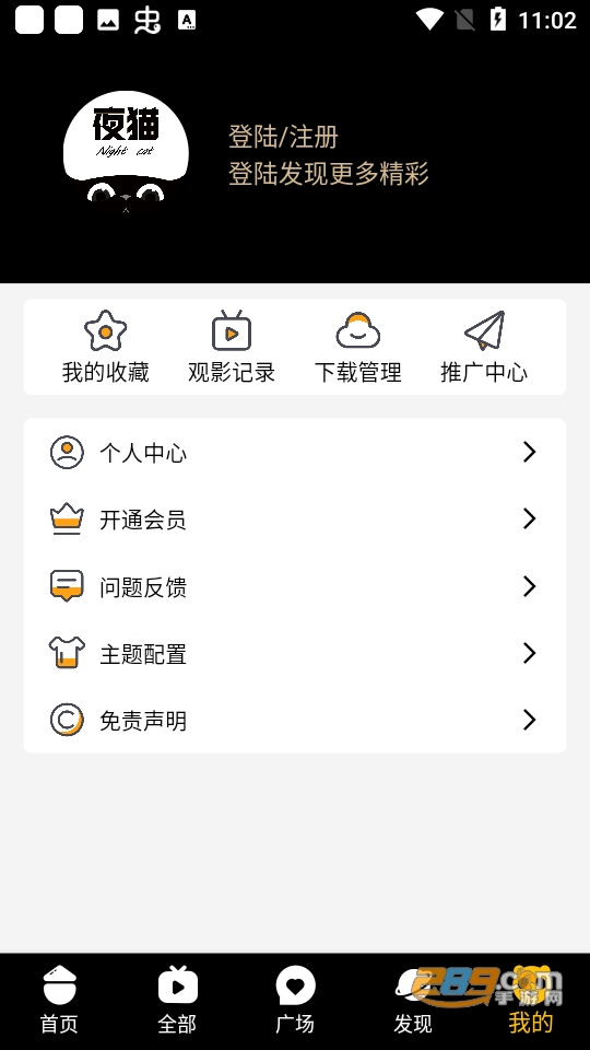 夜猫影视app