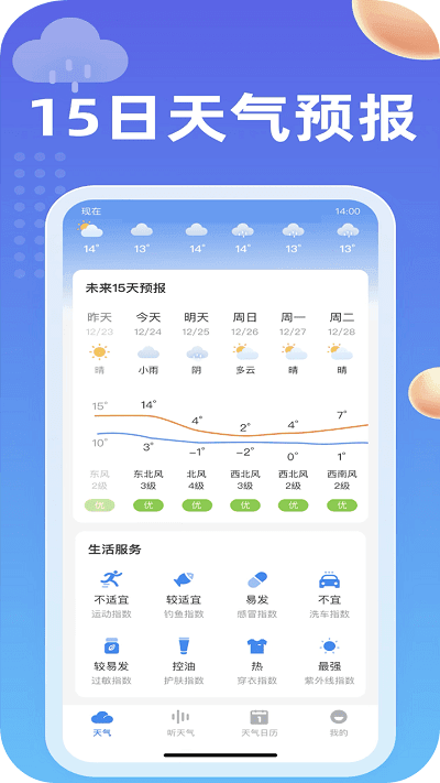 昼雪天气APP