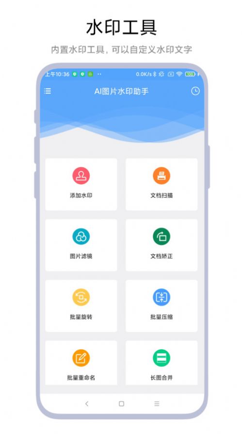 AI图片水印助手1.0.1