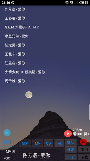 光羽音乐app截图3