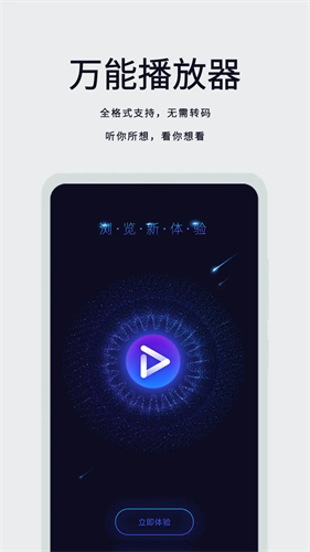 月亮播放器APP