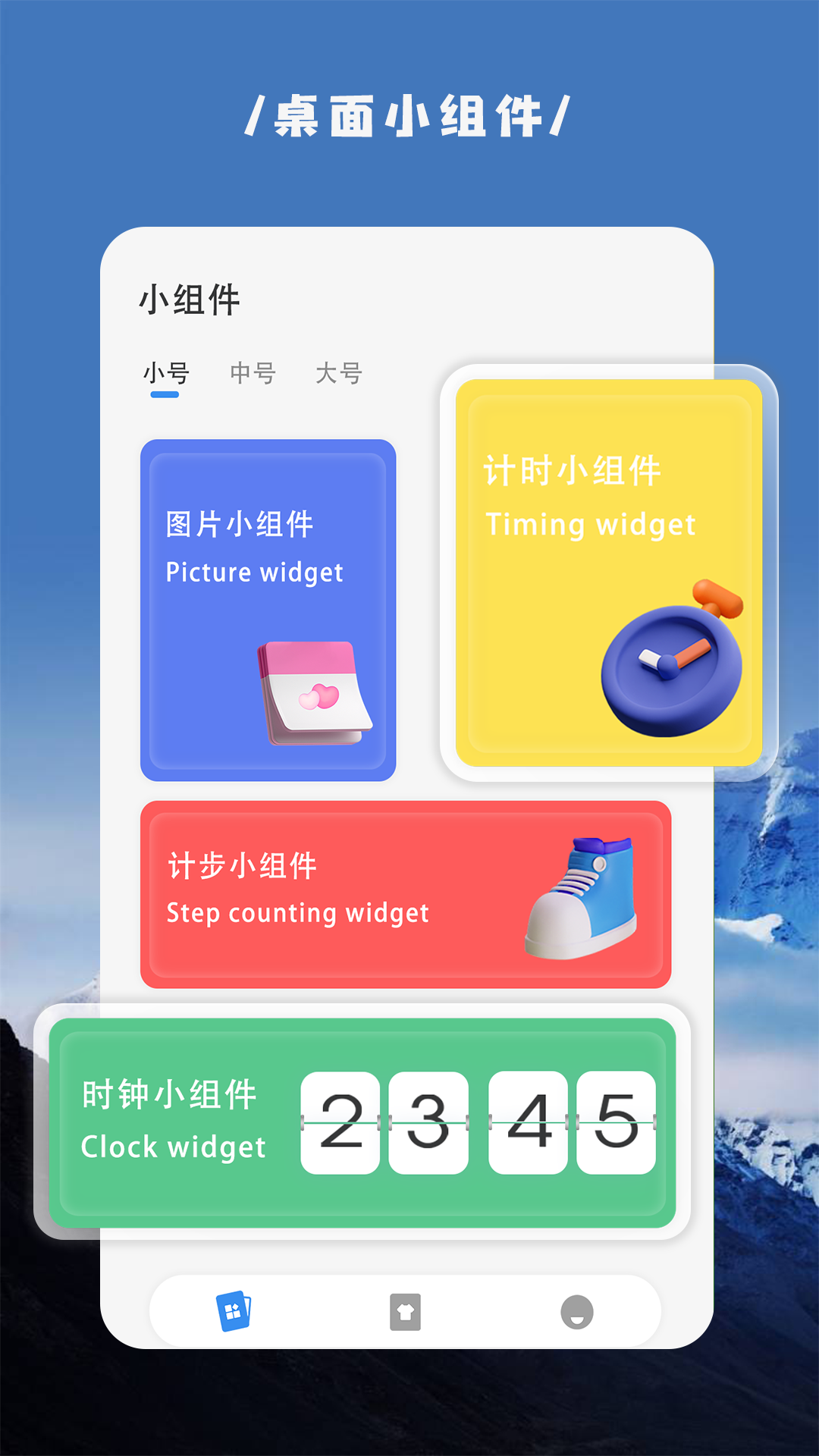 嗨桌面小组件app手机版