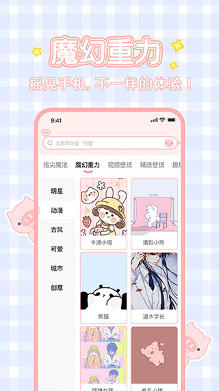 趣玩桌面壁纸app截图3