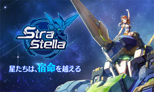 StraStella截图5