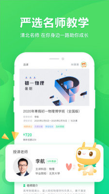 星火网校app