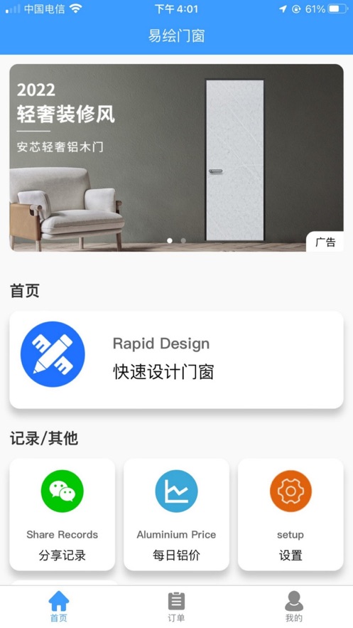 易绘门窗app