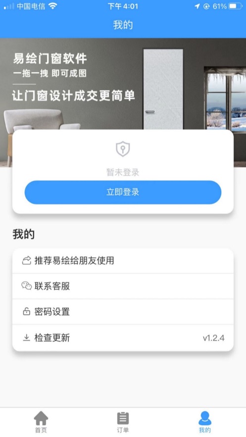 易绘门窗app