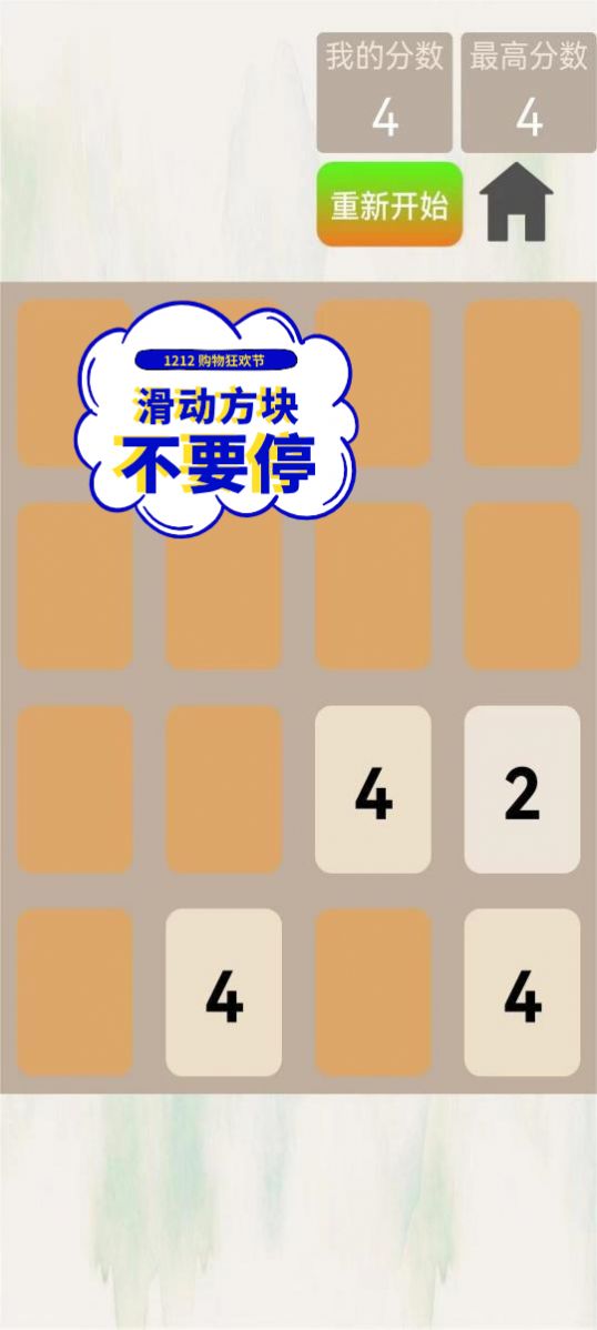 2048变变截图1