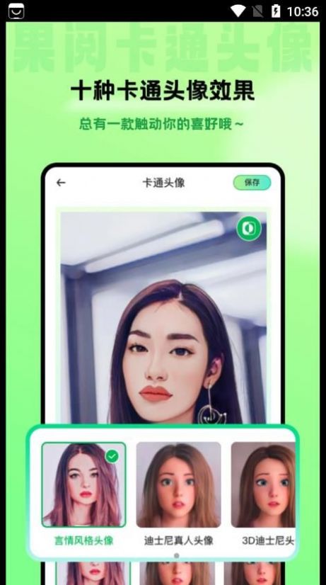 果阅卡通头像APP2