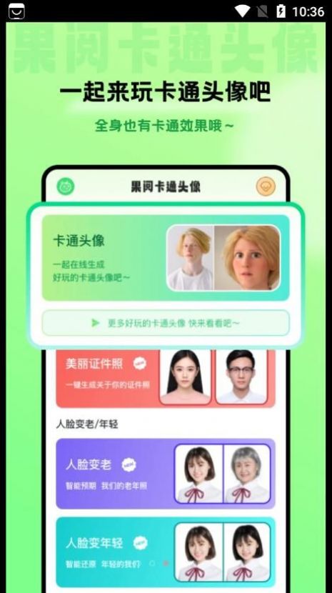 果阅卡通头像APP