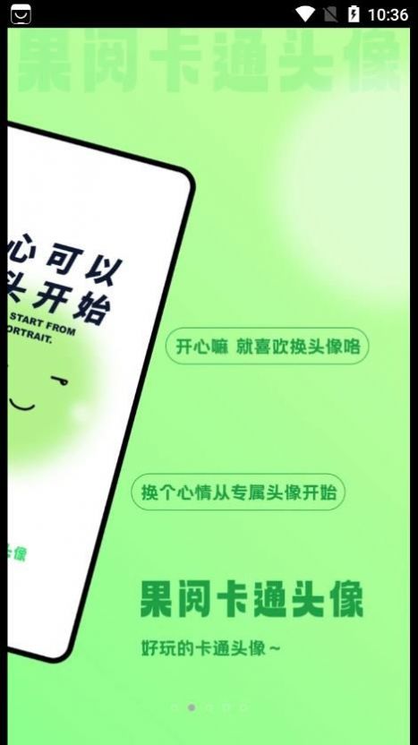 果阅卡通头像APP