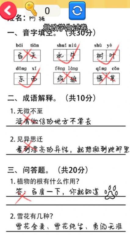 帮老师打分截图3