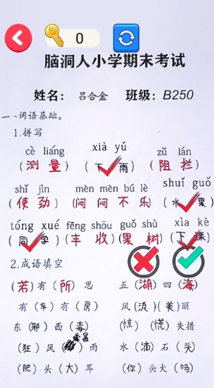 帮老师打分截图2