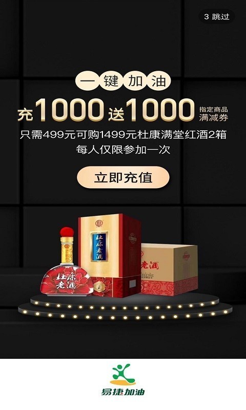易捷加油app中石化一键加油