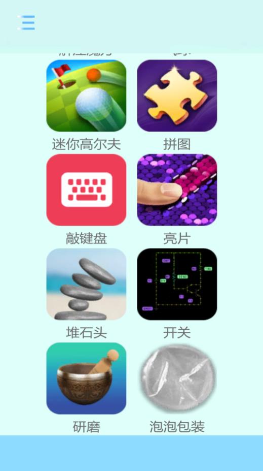 舒适解压截图3