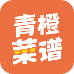 青橙菜谱app