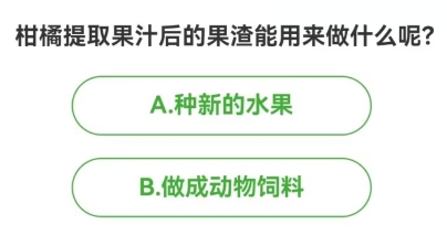 农场百科问答今日答案 2023年12月18日