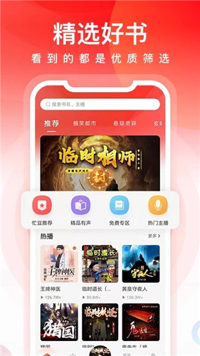 忙豆听书app截图3