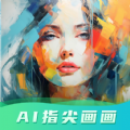 ai指尖画画app