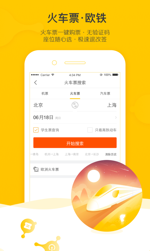 飞猪旅行app截图2