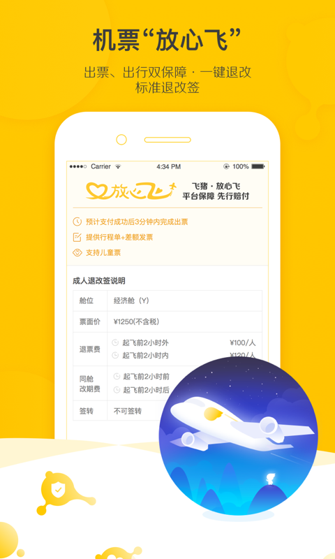 飞猪旅行app截图3