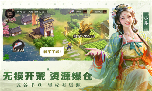 三国群英传鸿鹄霸业手机版截图3