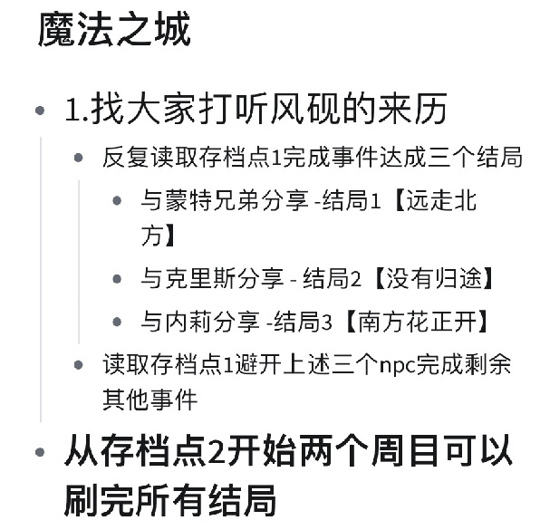 时空中的绘旅人黑暗的远山全结局达成方法