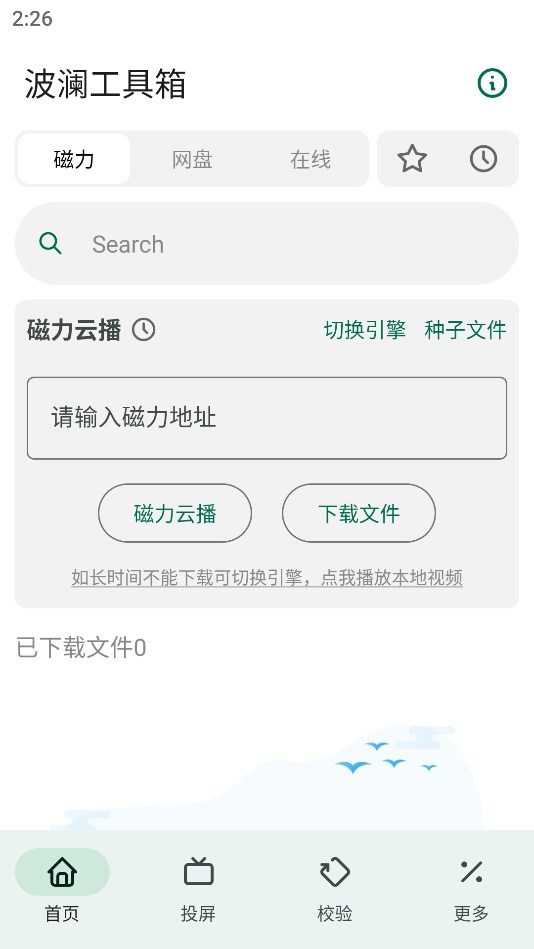 波澜工具箱5.0