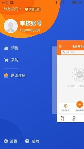 货销宝软件截图3