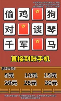 成语小诸葛截图2