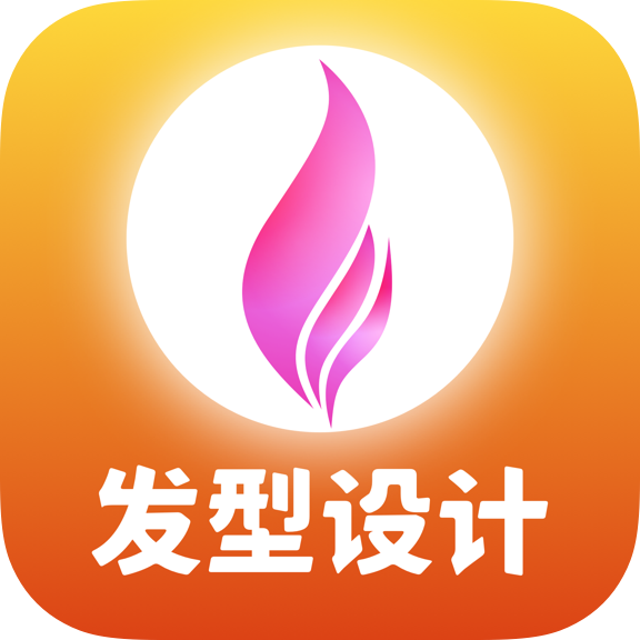 换发型app