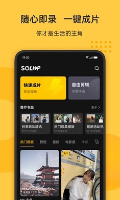 即录剪辑2023新版截图3