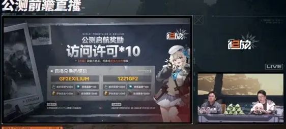 少女前线2追放兑换码一览