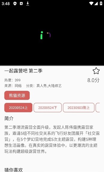 熊猫影院截图3