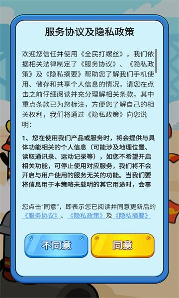 全民打螺丝截图2