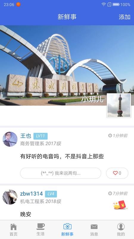 掌上大学app截图2