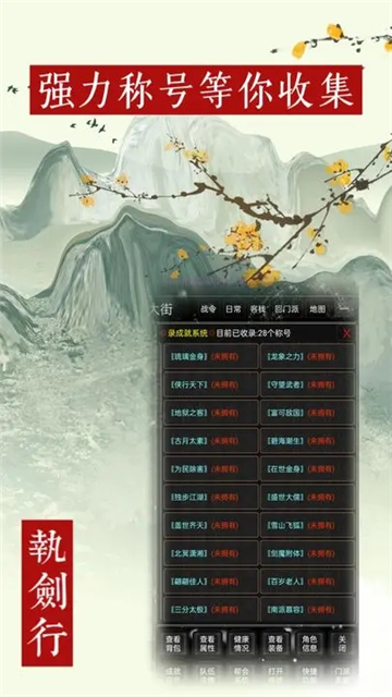 执剑行截图1