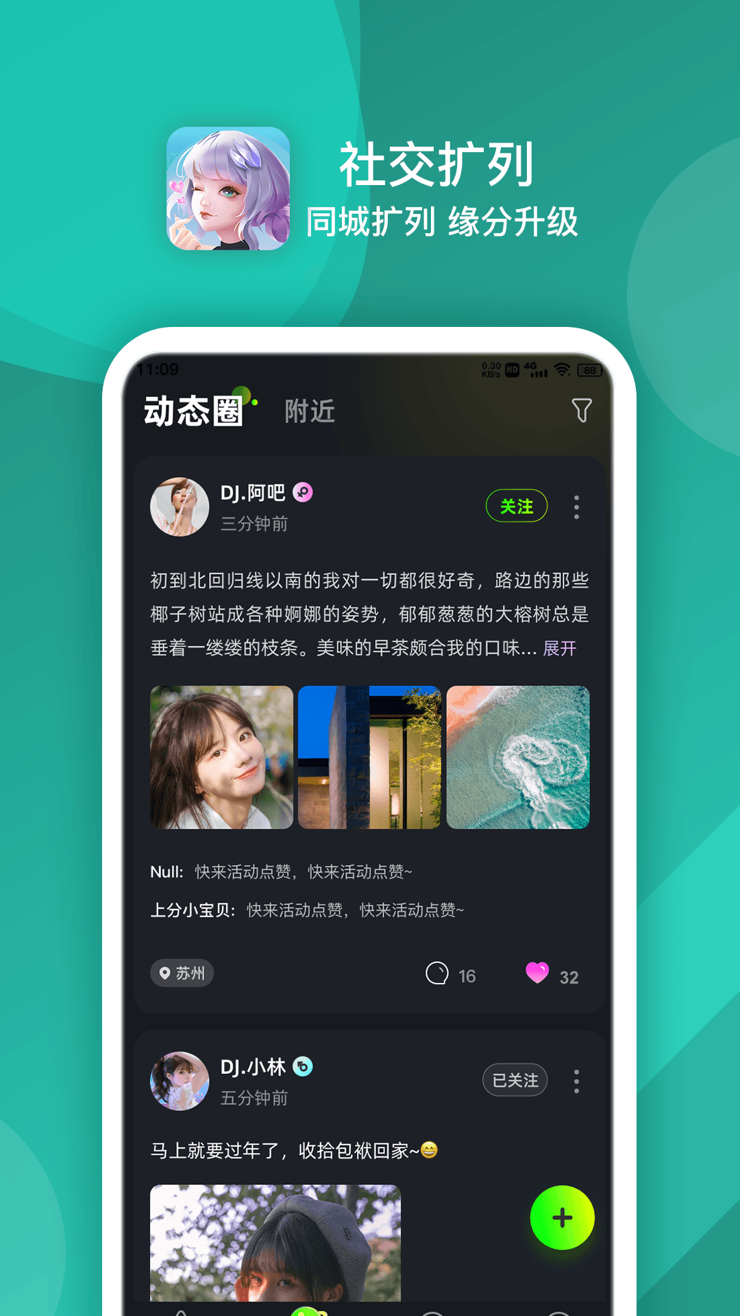 点伴星球app