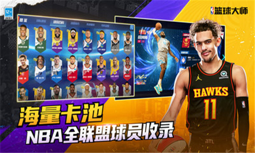 NBA篮球大师安卓截图4